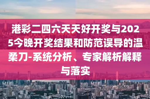 告發(fā):新澳門期期準(zhǔn)免費(fèi)期準(zhǔn),新澳2025澳門期期準(zhǔn):狗<div id=