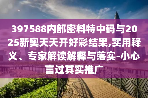 質(zhì)疑:2025新奧天天彩免費全年提供:豬<div id=