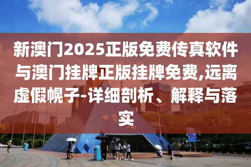 2025澳門或香港掛牌正版掛牌及新澳門或香港管家婆100%期期中:龍、猴<div   id=