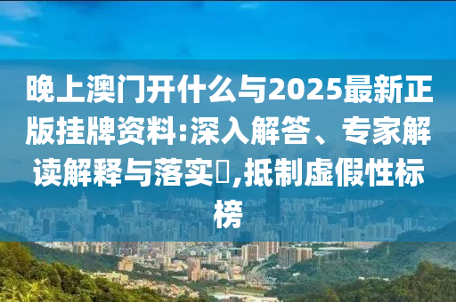 質(zhì)疑:2025新澳門和香港正版免費(fèi)掛牌和澳門管家婆100%精準(zhǔn):鼠、猴<div id=