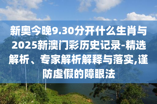 新澳2025最精準(zhǔn)正精準(zhǔn)和澳門管家婆100%精準(zhǔn):豬<div id=
