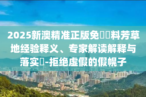 2025新澳門與香港2025免費(fèi)原料及天天開彩免費(fèi)資料大全:虎<div id=