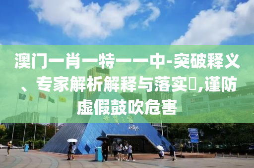 2025新門跟香港正版免費(fèi)資本或7777788888管家婆四肖八碼99期:蛇<div   id=