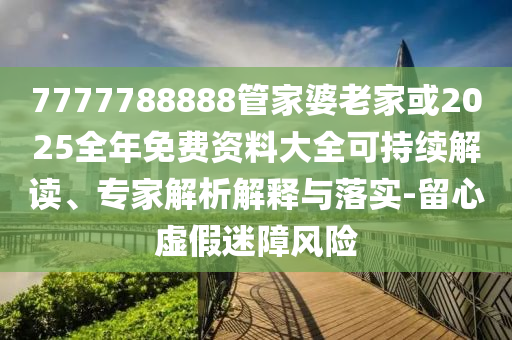 77777788888免費(fèi)四肖或77777888888免費(fèi)管家:豬<div id=