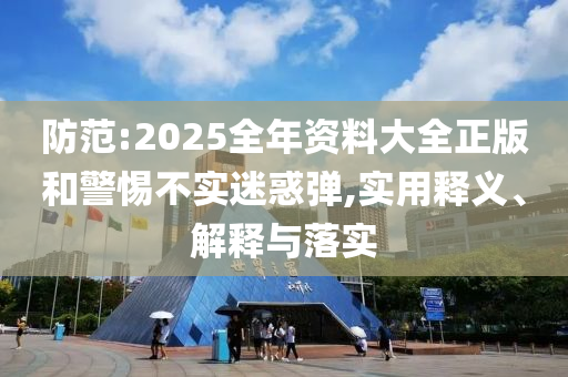 新門與香港內(nèi)部資料免費(fèi)查詢或2025年天天彩資料大全06-04-43-12-29-24 T:29-強(qiáng)化釋義<div   id=