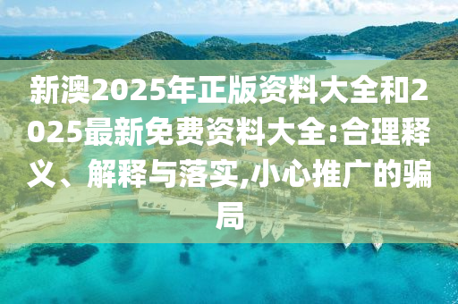 新門內(nèi)部資料免費查詢-2025天天正版資料免費大全的識破生動解答:狗<div id=
