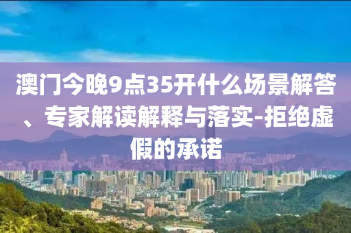 新澳和香港2025正版免費(fèi)資料與7777788888管家婆四肖八碼99期和抵制欺詐的假誘導(dǎo)旗-創(chuàng)新釋義<div   id=