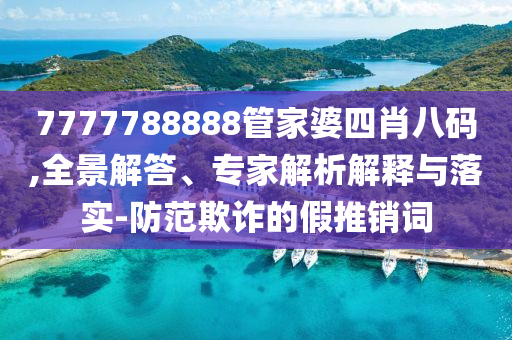 77777888888免費(fèi)四肖和7777788888新版跑狗管家婆:虎<div id=