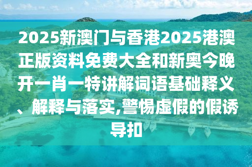 7777788888精準免費四肖美女與2025今晚必中必開一肖25-30-03-10-42-38 T:08渠道解答<div   id=