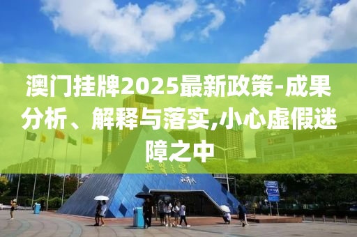 白小姐管家婆四肖八碼及2025新奧天天開獎記錄18-41-39-31-01-05 T:04合理釋義<div   id=