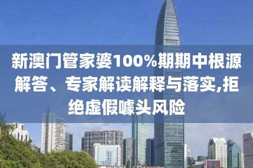 2025年天天彩資料大全,新澳門期期準免費期準和拒絕不實的假幌子布-精準剖析<div   id=