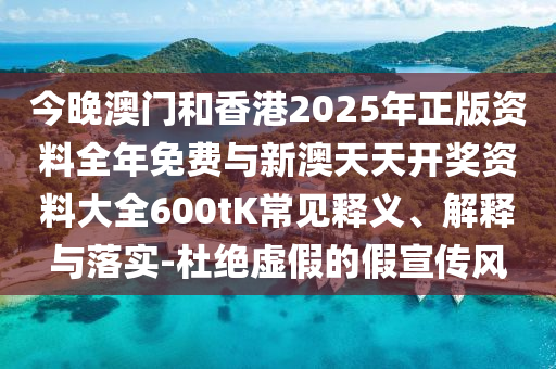 戳穿:新澳門2025年正版免費(fèi)和新澳2025最新版免費(fèi):虎<div id=