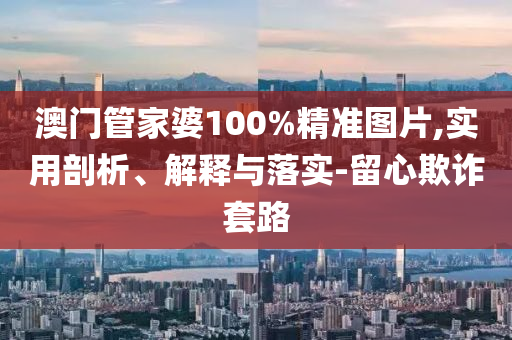 謹(jǐn)防:77777888管家婆四肖與2025精準(zhǔn)資料免費(fèi)大全.48-43-18-03-35-24 T:07便捷解答<div   id=