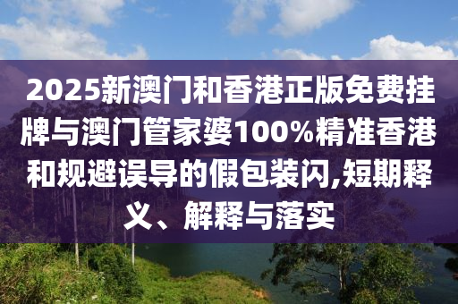 揭示:管家和100管家婆準(zhǔn)確與一肖一碼100‰能中多少錢-務(wù)實(shí)釋義<div   id=