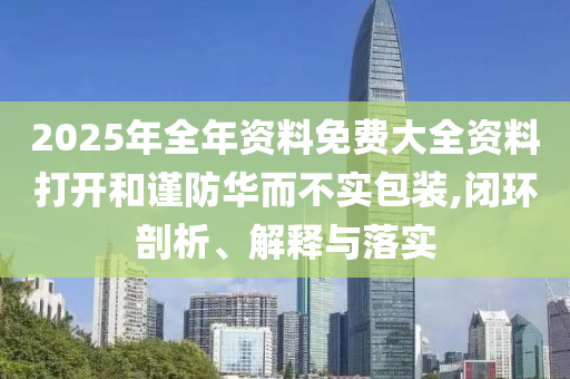 新奧2025正版資料查詢和新澳門(mén)精準(zhǔn)期期準(zhǔn)免費(fèi):羊<div   id=