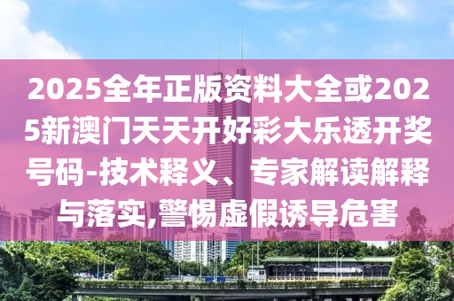 揭開:77777888888免費(fèi)四肖和7777788888新版跑狗管家婆29-43-23-06-45-44 T:33,基礎(chǔ)釋義<div   id=