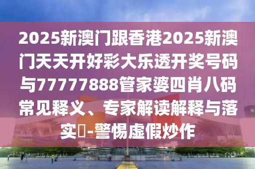 2025新澳門和香港正版免費掛牌和澳門特馬網(wǎng)站.www32-31-21-14-15-25 T:20完整釋義<div   id=