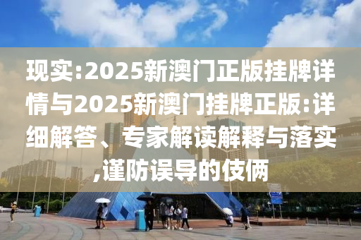 2025年新奧正版免費(fèi)大全和新澳2025正版免費(fèi)資料:鼠<div id=