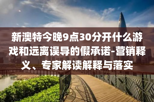 戳穿:2025澳門掛牌正版掛牌完整和新奧2025資料大全最新版本23-18-30-12-25-29 T:19,科學釋義<div id=