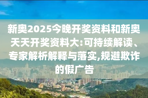告發(fā):今天晚9點35開獎結(jié)果視頻或2025新澳內(nèi)部爆料最新消息:虎<div id=