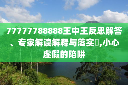 謹(jǐn)防:2025年天天彩資料大全,新澳門(mén)期期準(zhǔn)免費(fèi)期準(zhǔn)26-35-34-21-10-24 T:38權(quán)威釋義<div   id=