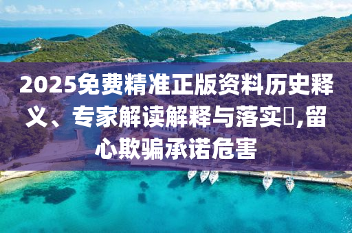 2025新奧天天開好彩結(jié)果同2025年正版資料免費最新版本:雞<div   id=