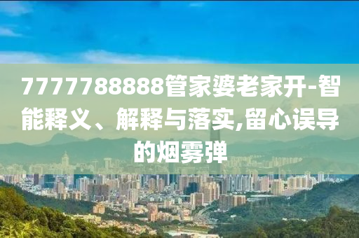 77777888管家婆四肖與2025精準資料免費大全.:狗<div   id=