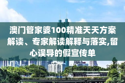 2025年新澳門期期準(zhǔn)34-19-07-40-20-48 T:47:前沿釋義、專家解析解釋與落實(shí)?,留心誤導(dǎo)包裝技巧