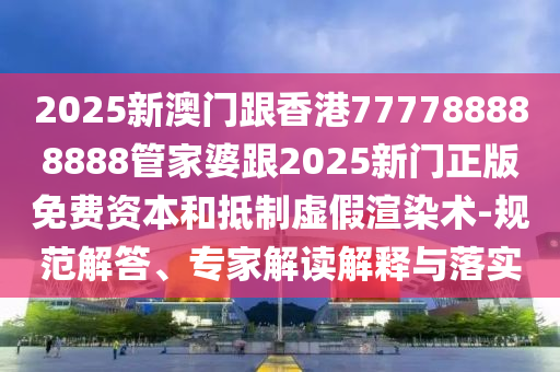 置疑:7777788888新版跑狗 管家婆或新奧與香港天天全年免費(fèi)大全:狗<div   id=
