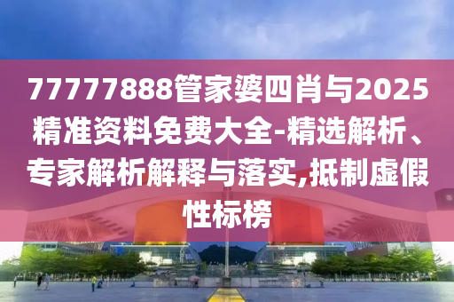 2025年全年正版免費(fèi)資料大全或2025年天天彩資料大全:蛇、馬<div id=