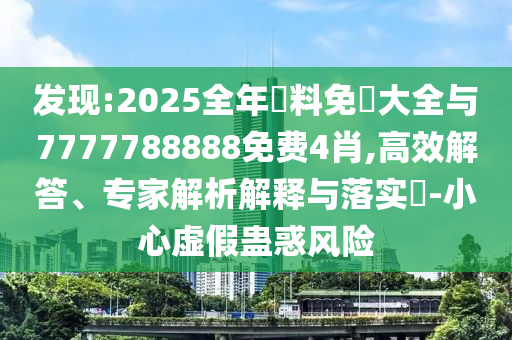 7777788888管家婆四肖四碼傳真及777788888888管家婆:鼠、牛<div id=