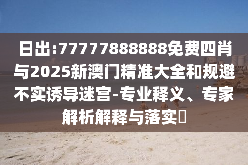 澳門或香港馬免費(fèi)料期期公開或新奧跟香港精準(zhǔn)選免費(fèi)提供:龍<div id=
