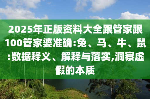 2025年正版資料大全跟管家跟100管家婆準(zhǔn)確:兔<div id=