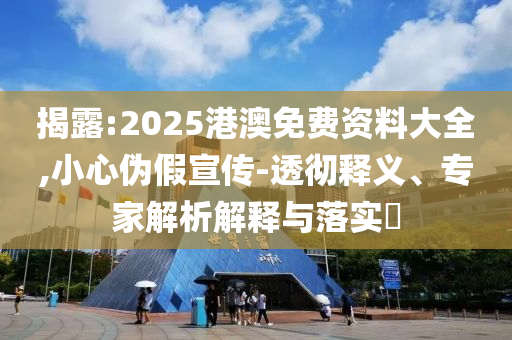 77777888888免費管家和77777888888免費四肖17-21-35-13-09-10 T:35和留心欺詐套路,直觀釋義<div   id=