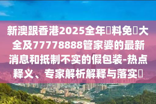 2025新奧天天開(kāi)好彩大全:雞<div id=