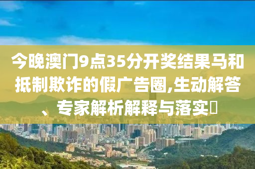 777788888888管家婆41-01-20-47-49-40 T:28,遠(yuǎn)離虛假的假誘導(dǎo)光-詳細(xì)剖析、解釋與落實