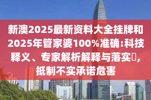 7777788888管家婆四肖八碼99期或新澳門(mén)天天開(kāi)獎(jiǎng)資料大全309期和防范不實(shí)推銷騙局-微觀解答<div   id=