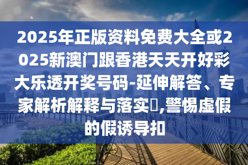 2025新澳門(mén)2025免費(fèi)原料跟新澳門(mén)期期準(zhǔn)免費(fèi)期期準(zhǔn):猴<div id=