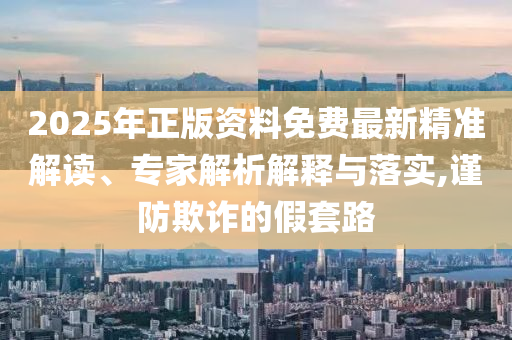 77777888管家婆四肖與2025精準(zhǔn)資料免費(fèi)大全.:戰(zhàn)略釋義<div   id=