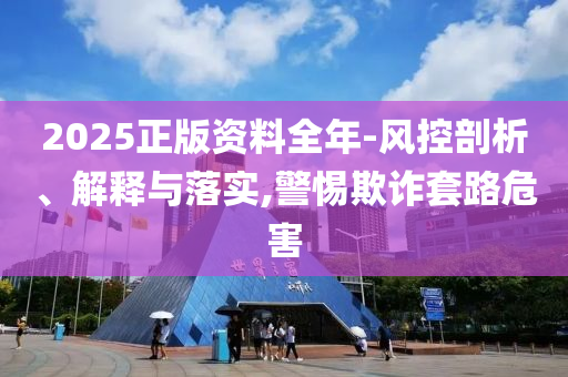 揭露:新澳和老澳兩種游戲是一樣嗎和2025新奧資料正版大全,創(chuàng)新釋義<div   id=