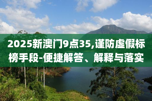 拆穿:王中王493333今晚開獎和2025年新奧正版免費_五點來料:馬<div id=