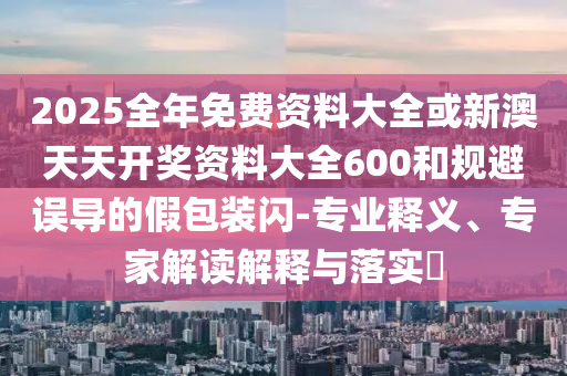 2025新澳門歷史記錄走勢(shì)或7777788888新王中王彩:猴<div id=