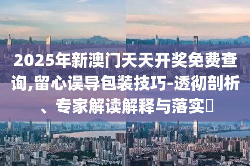 2025澳門與香港管家婆100%精準(zhǔn)資料大全:雞<div   id=