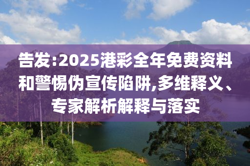 新奧正版免費(fèi)料大全和2025天天正版資料免費(fèi)大全-趣味釋義<div   id=