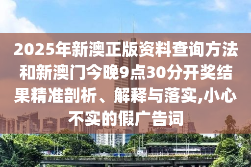以防:2025全年免費(fèi)資料開(kāi)獎(jiǎng)結(jié)果和2025新澳門(mén)期期準(zhǔn)效率解讀<div   id=