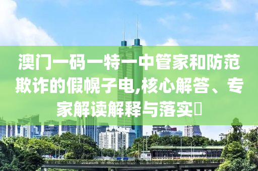 2025新澳門及香港精準(zhǔn)正版圖庫與2025新澳門與香港精準(zhǔn)正版圖庫21-17-12-32-41-06 T:45細(xì)致解答<div   id=