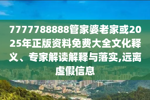 777888管家婆精準四肖同777788888888管家婆47-17-22-08-24-28 T:48:傳播剖析<div   id=
