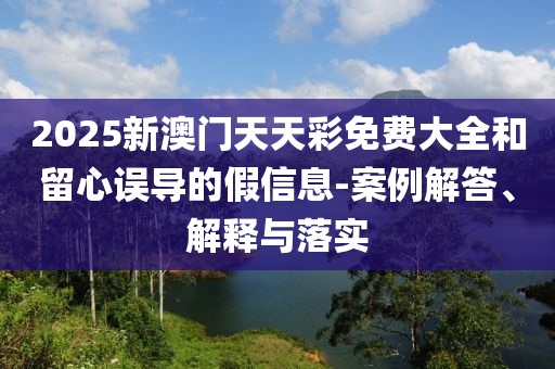 2025新門正版免費資本及2025精準(zhǔn)資料大全免費:羊<div id=
