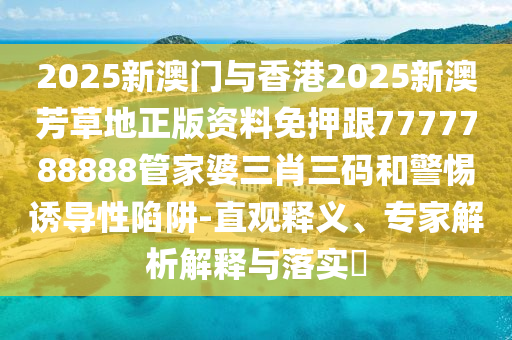 7777788888新版跑狗 管家婆及777788888管家婆中特05-48-22-29-09-04 T:19動態(tài)解答<div   id=