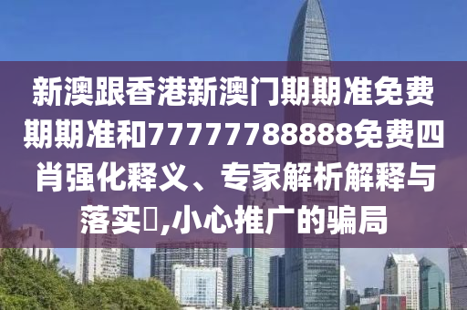 戳穿:7777788888精準免費4肖與7777788888精準管家婆:虎<div   id=
